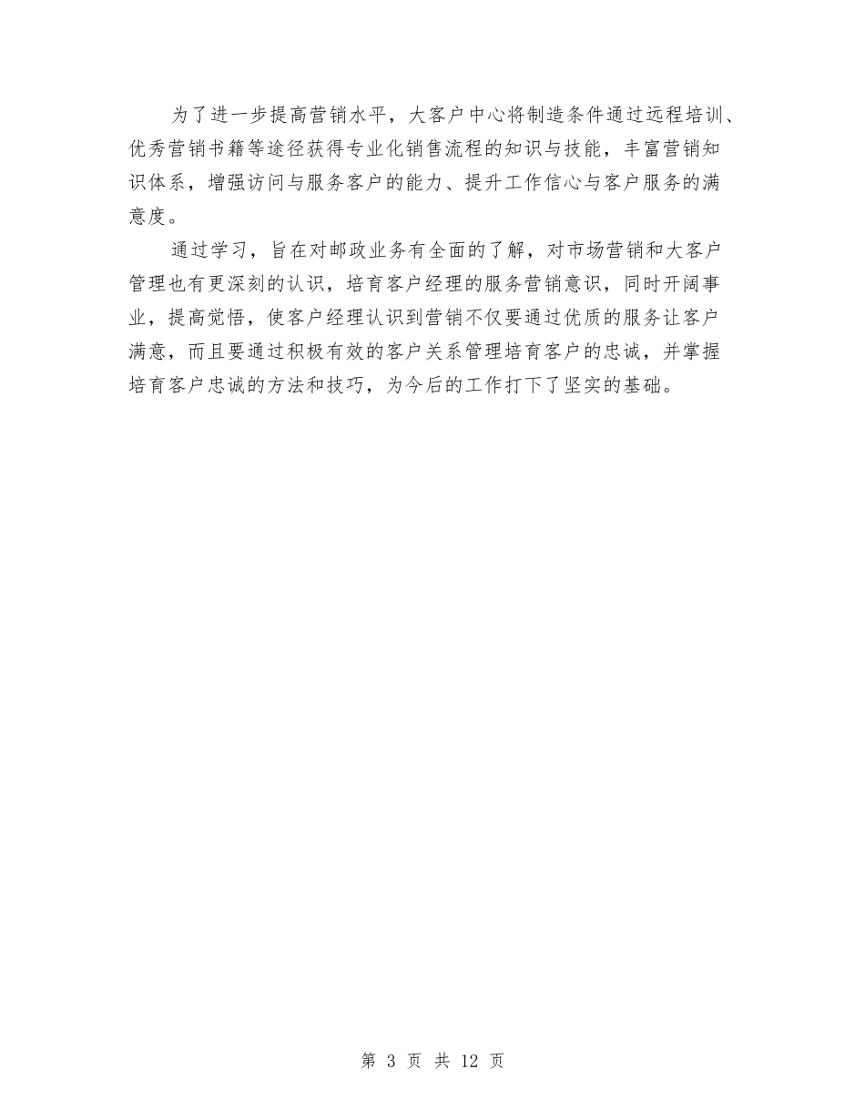 2024证券客户经理工作计划与2024评估工作方案3篇汇编_第3页