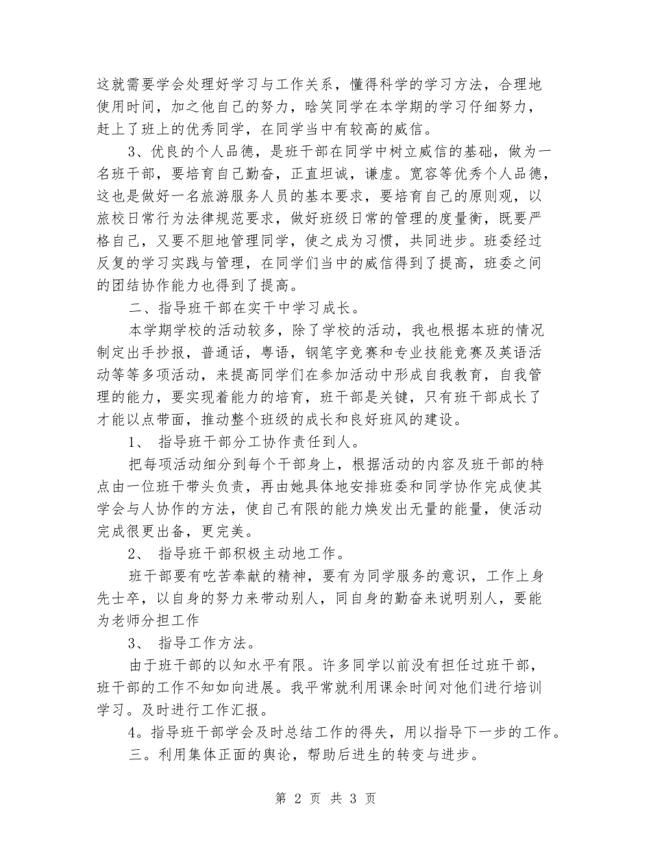 2024-2024学年二年级班主任上学期工作总结5_第2页