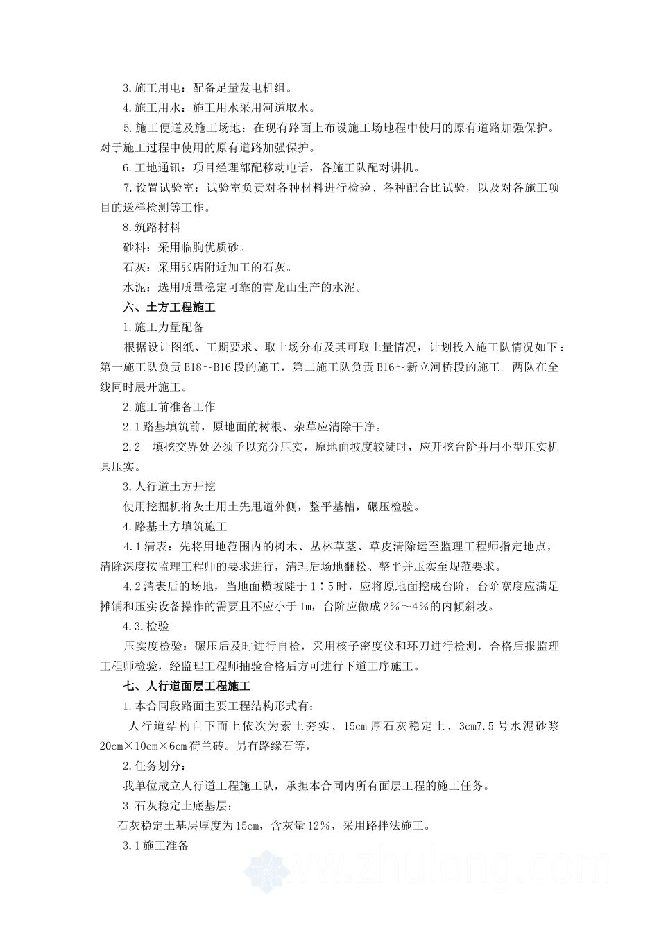 人行道工程施工方案_第2页