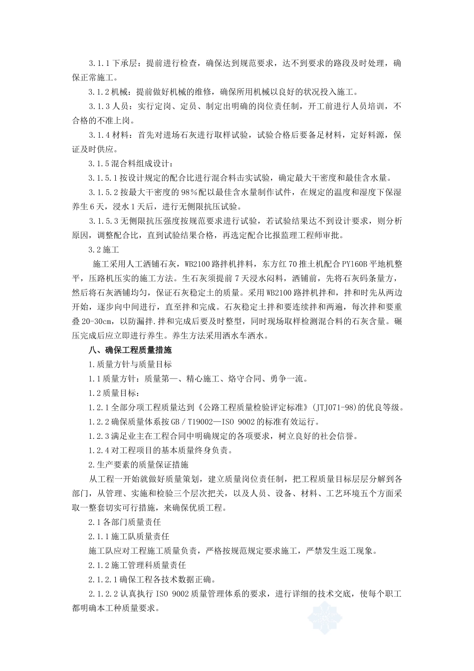 人行道工程施工方案_第3页