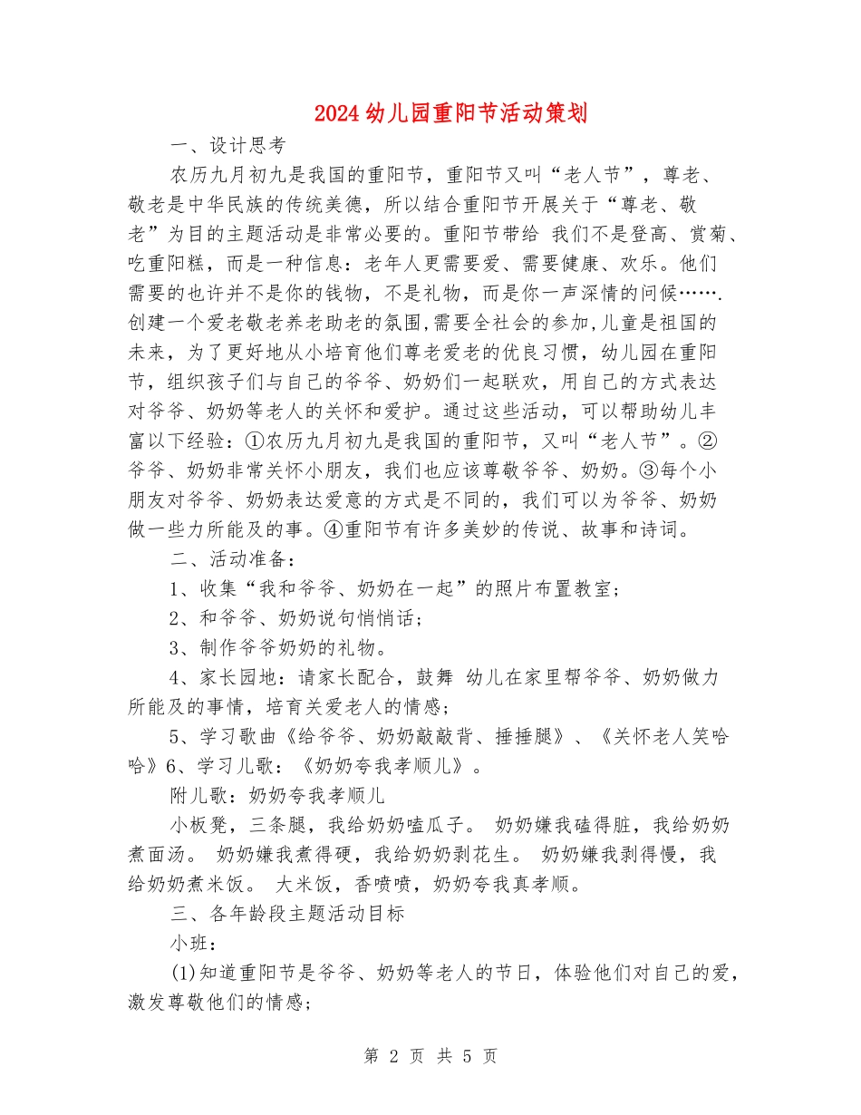 2024幼儿园重阳节活动策划_第2页