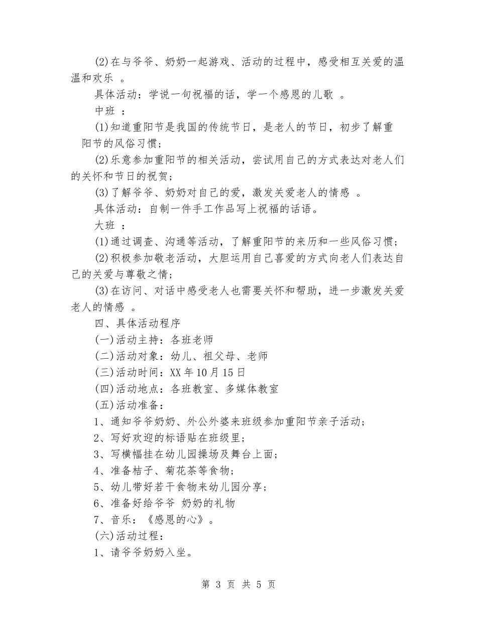 2024幼儿园重阳节活动策划_第3页