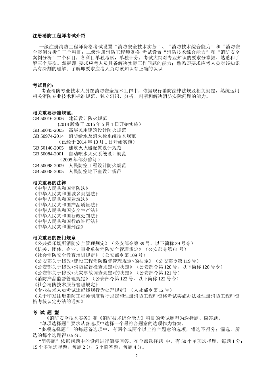 消防基础知识63271156_第2页