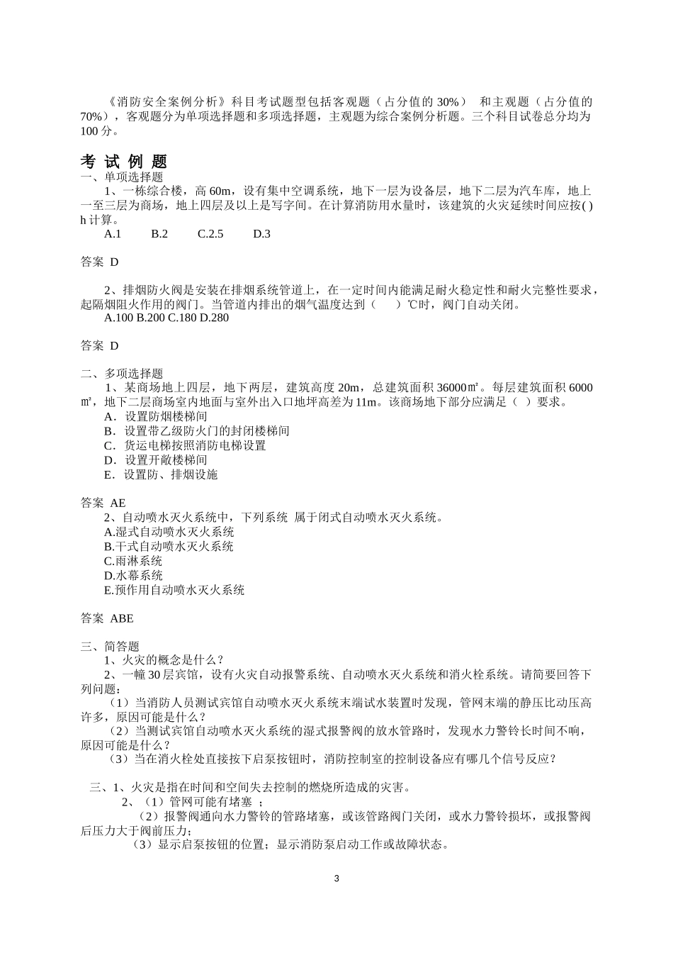 消防基础知识63271156_第3页