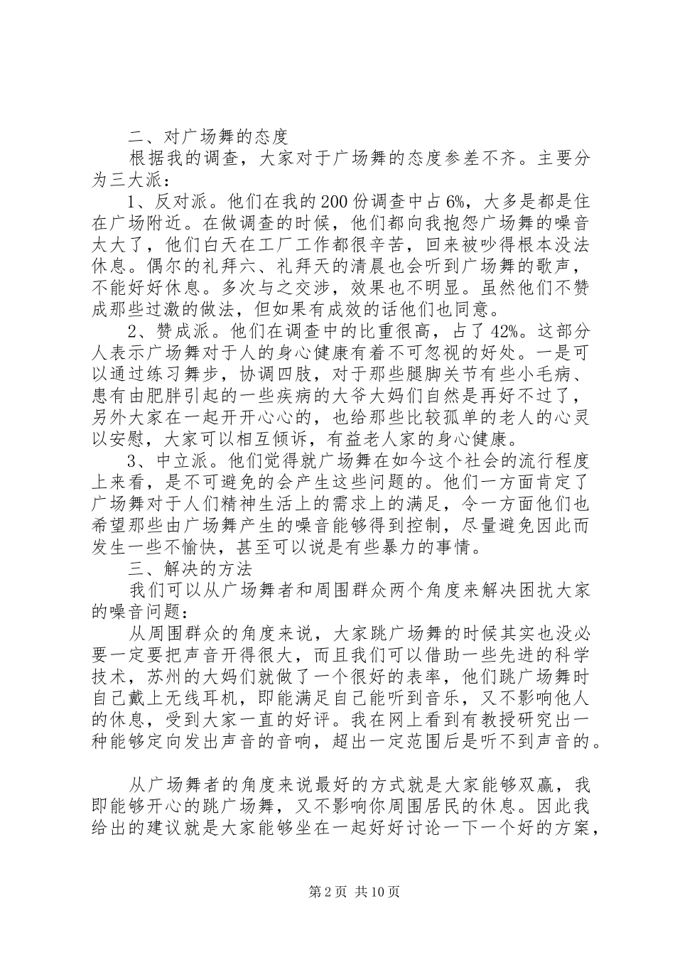 思政课实践报告范文3篇 _第2页