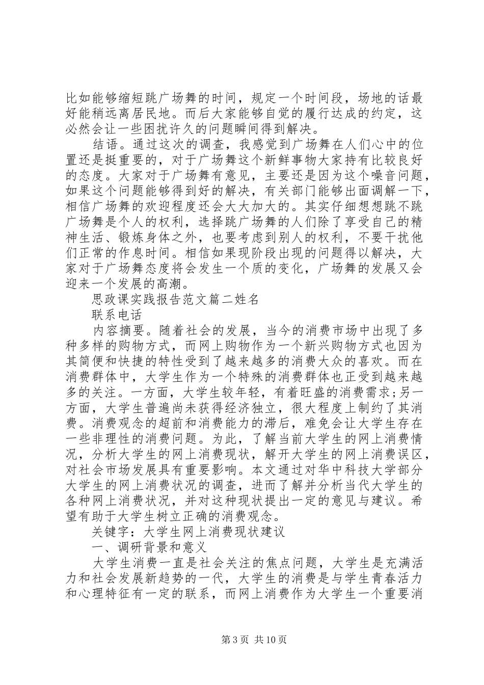 思政课实践报告范文3篇 _第3页