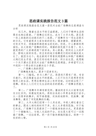 思政课实践报告范文3篇 