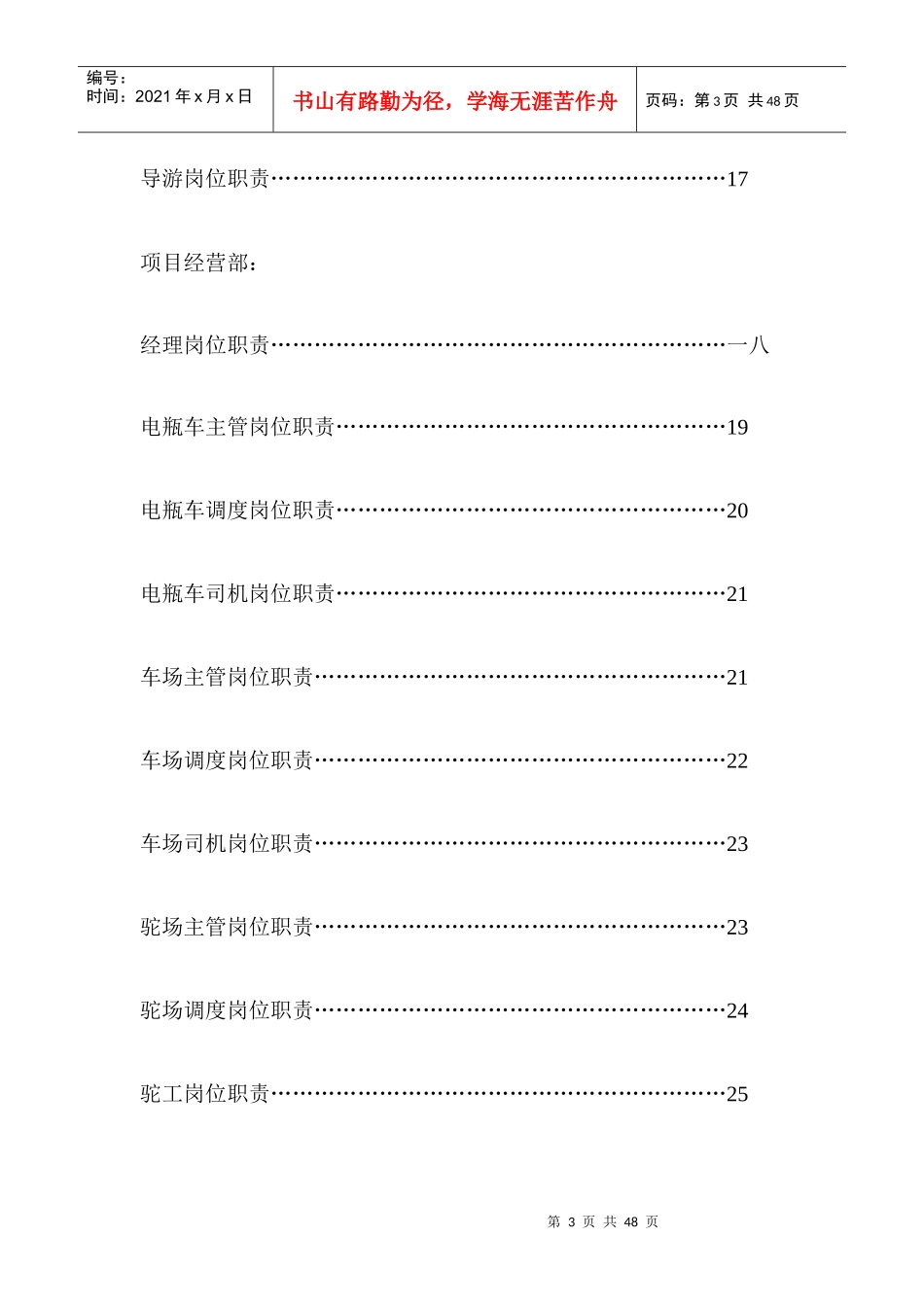 某景区员工岗位职责汇编样本_第3页