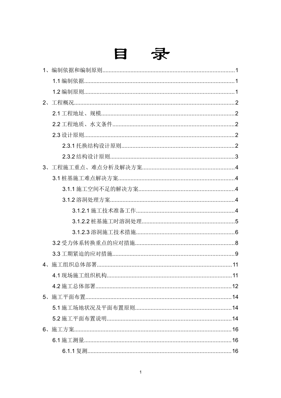 白云国际会议中心周边市政道路二期工程_第1页