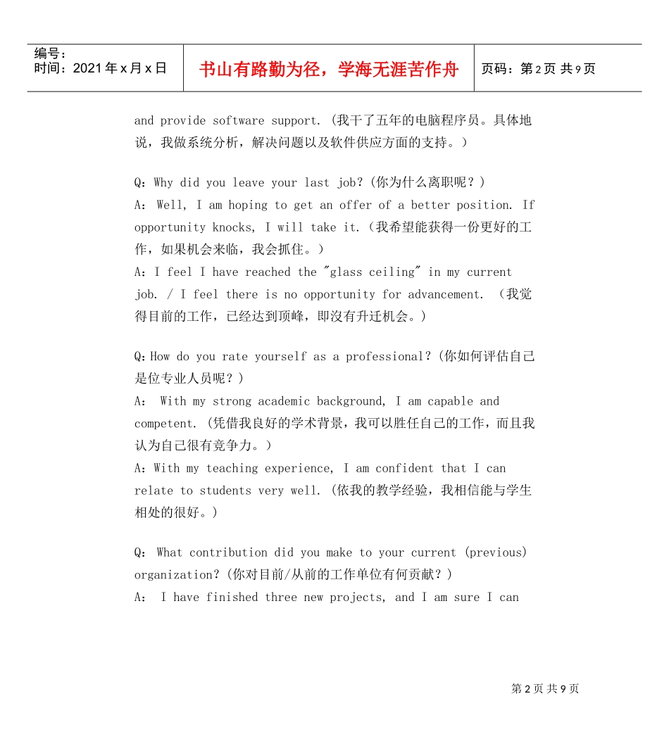 面试英语经典问答中英文_第2页