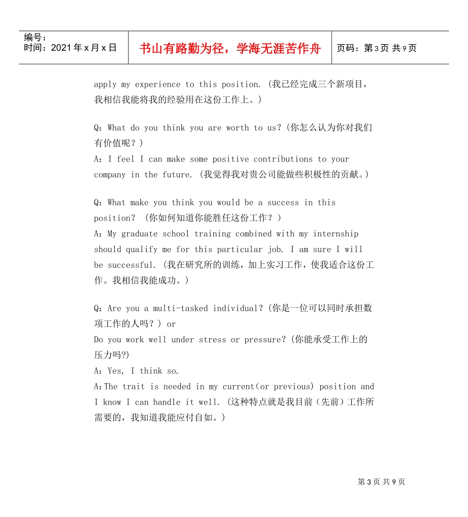 面试英语经典问答中英文_第3页
