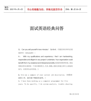 面试英语经典问答中英文