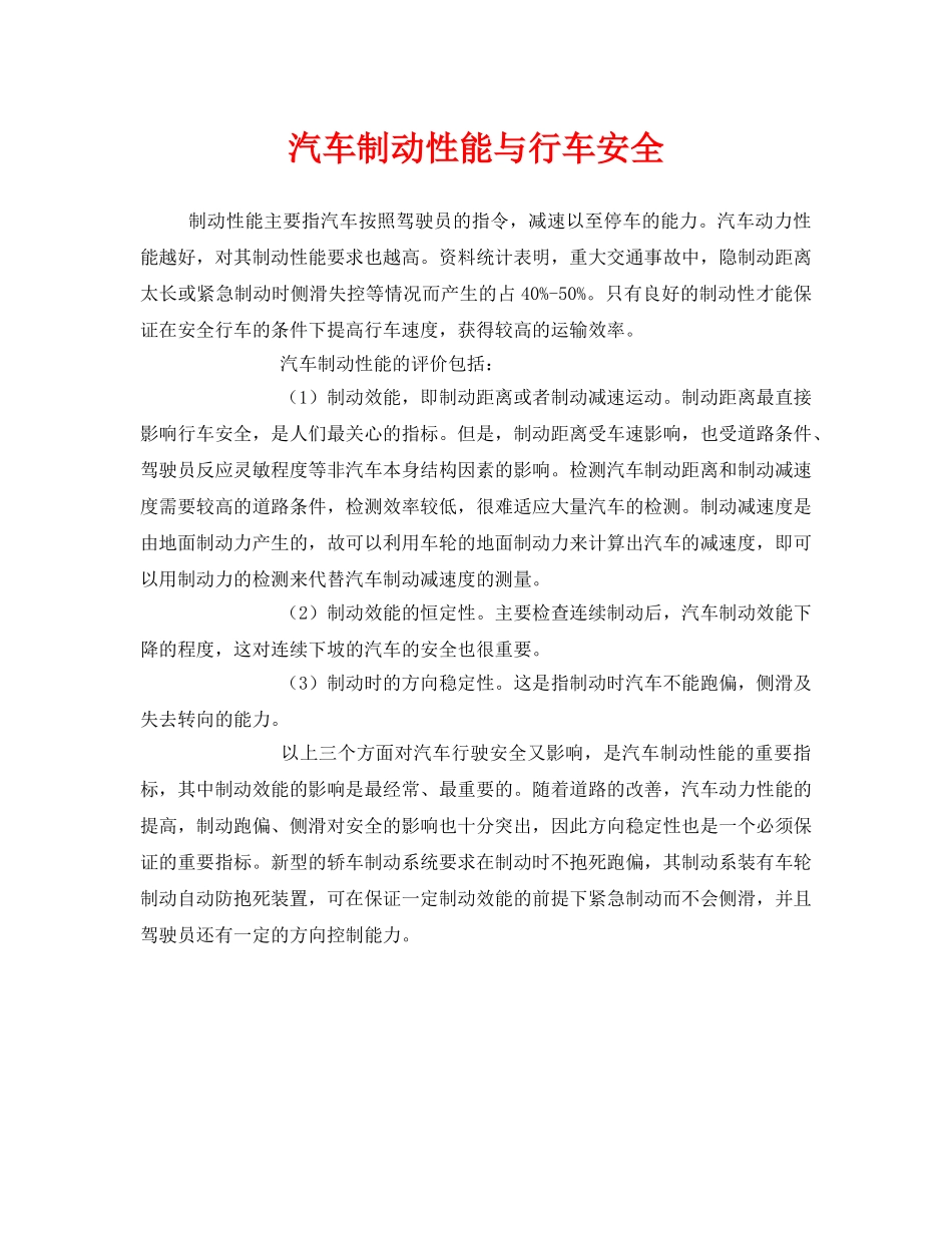 《安全管理》之汽车制动性能与行车安全 _第1页