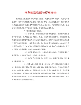 《安全管理》之汽车制动性能与行车安全 