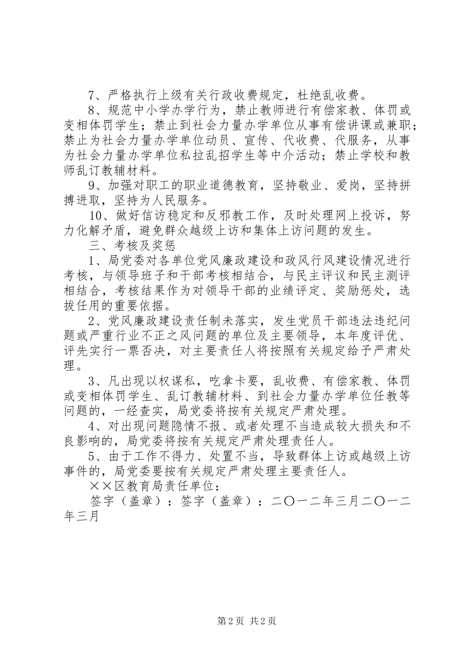 党风廉政建设和政风行风评议工作规章制度[大全] _第2页