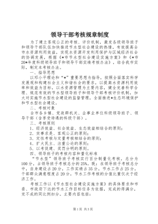 领导干部考核规章规章制度