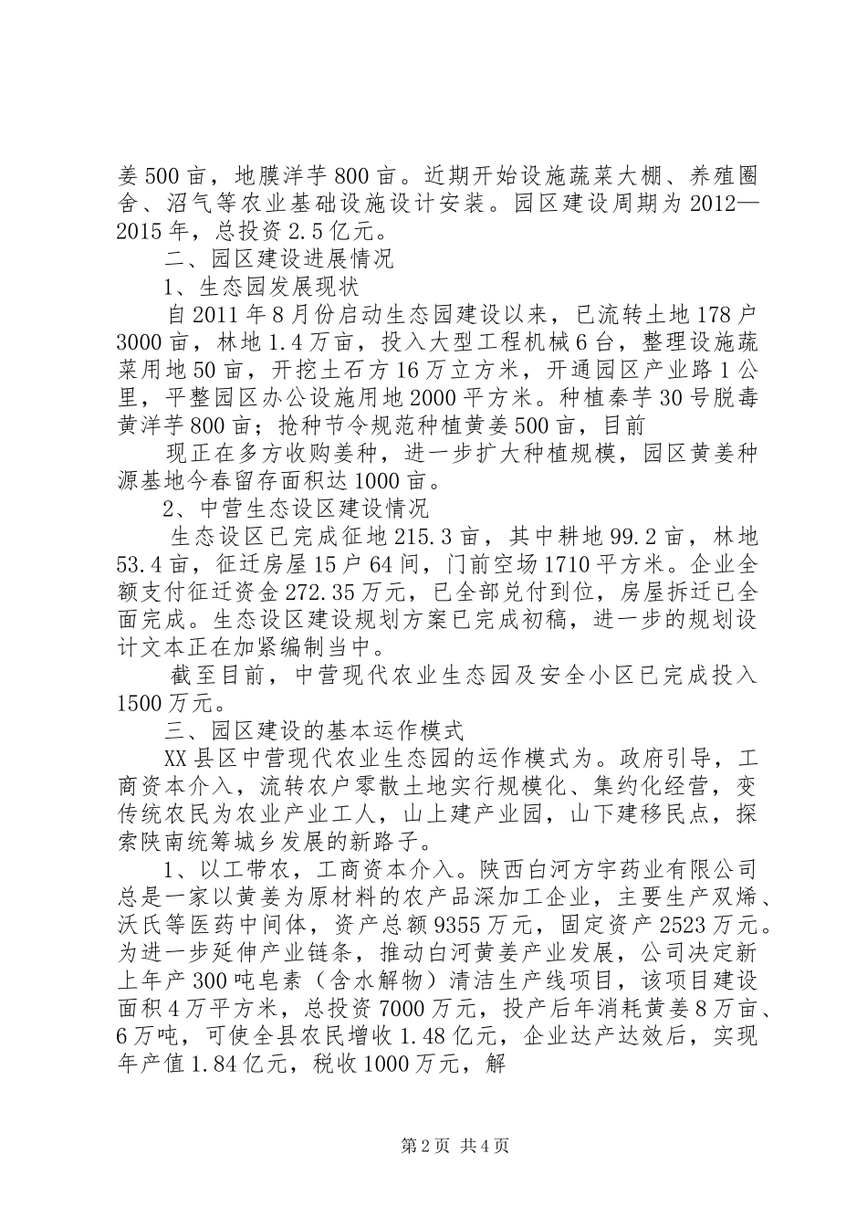 农业产化工作情况汇报(20XX年03) _第2页