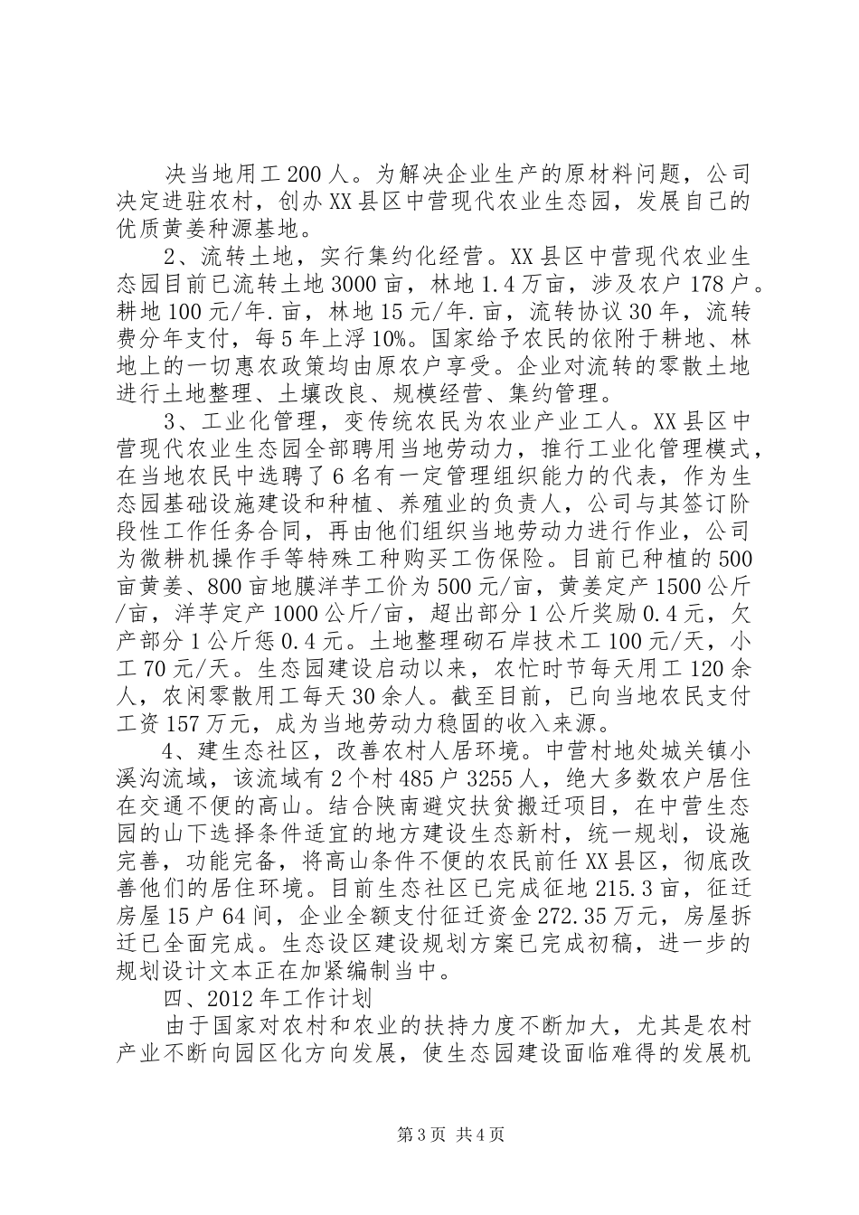 农业产化工作情况汇报(20XX年03) _第3页