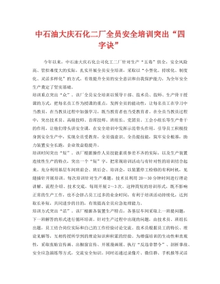 《安全管理》之中石油大庆石化二厂全员安全培训突出“四字诀” 