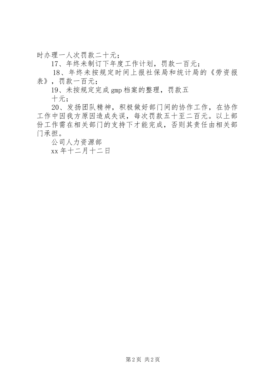 人力资源部管理规章制度初稿_第2页