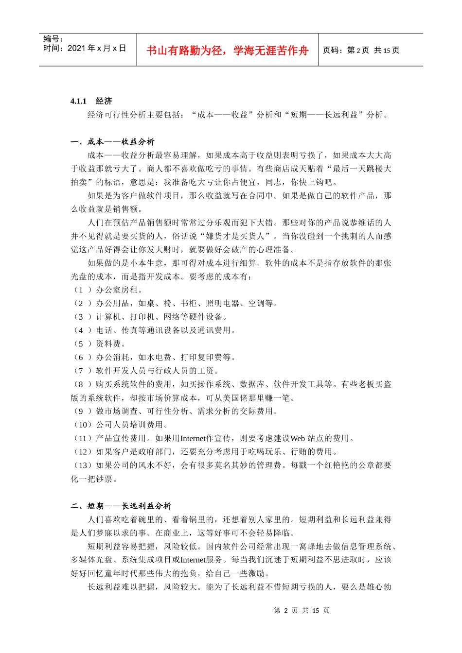 软件工程思想4_第2页