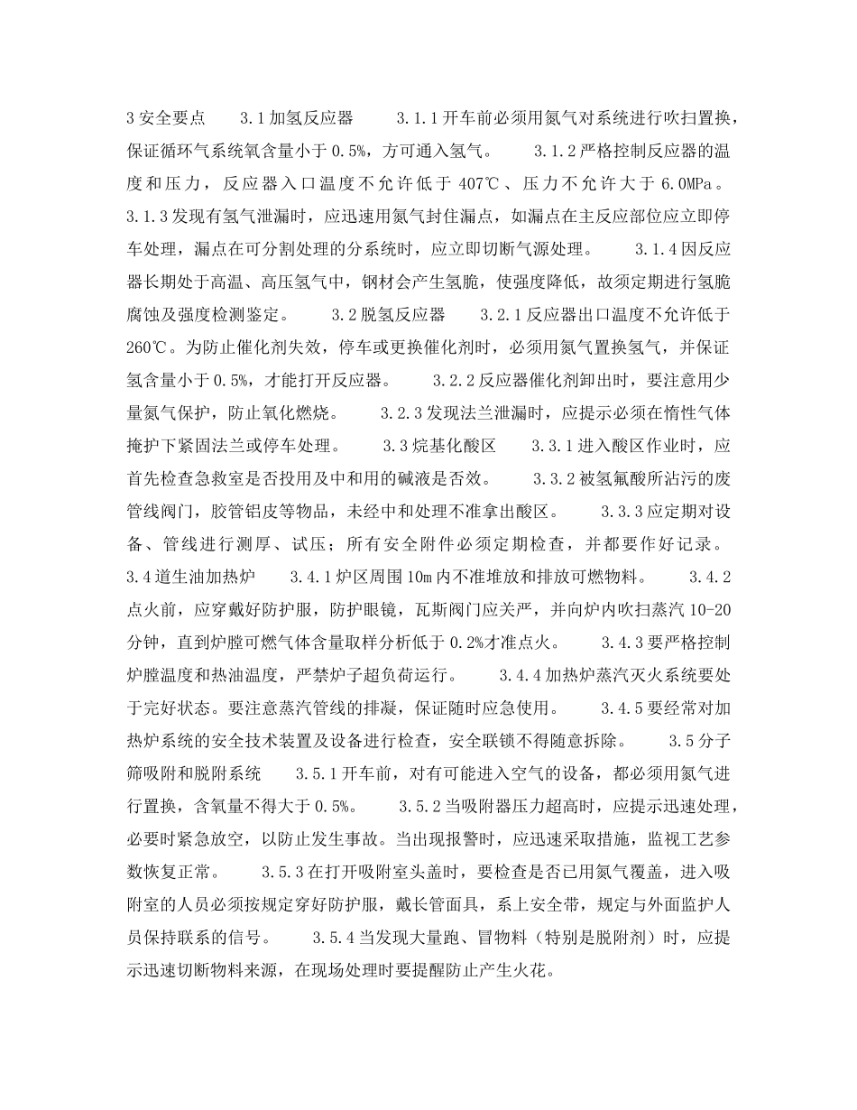 《安全操作规程》之直链烷基苯安全生产要点 _第2页