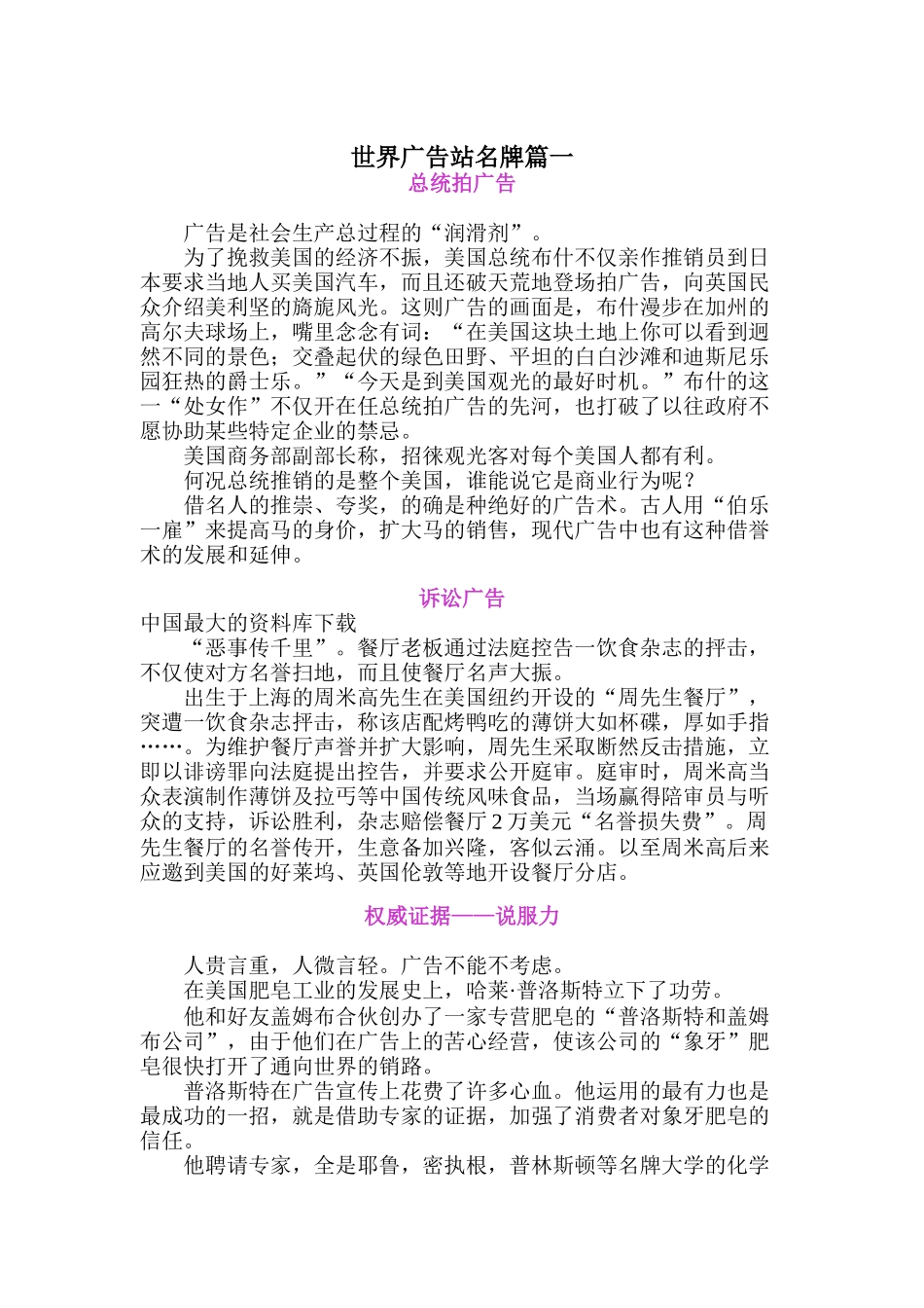 世界广告站之名牌篇一_第1页