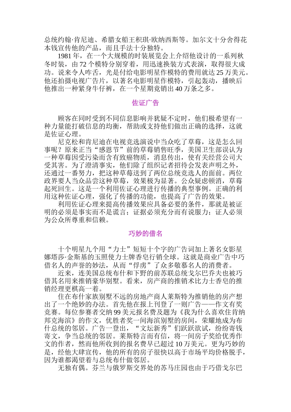 世界广告站之名牌篇一_第3页