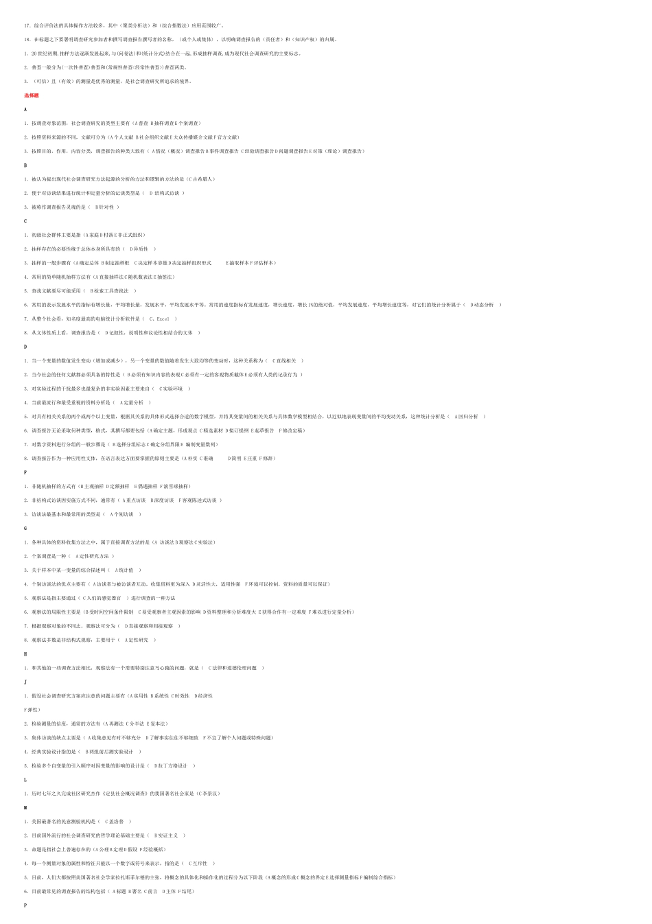 电大行政专科社会调查研究与方法_第3页