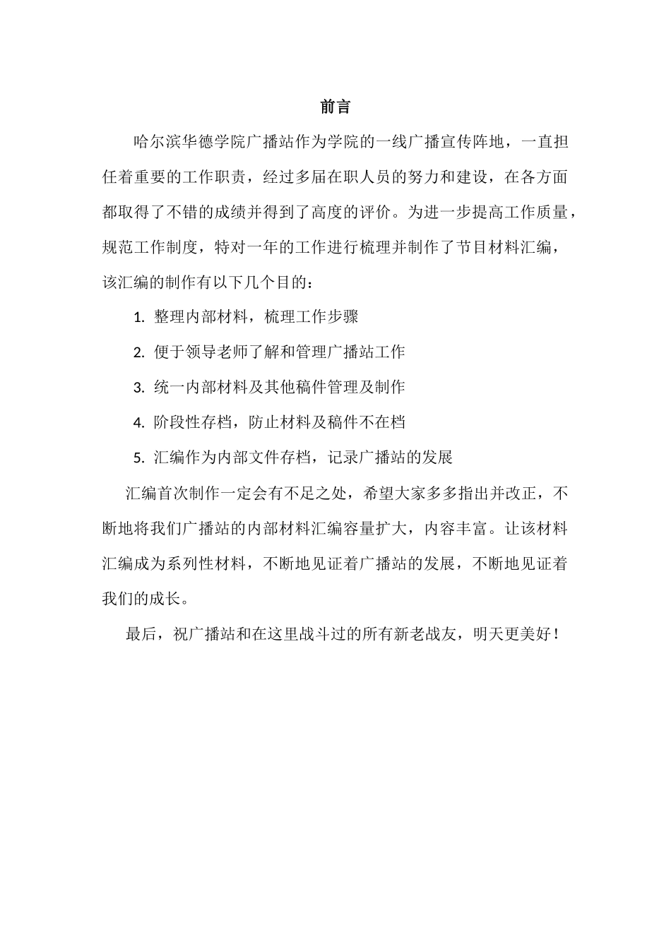 XXXX年广播站材料汇编_第2页