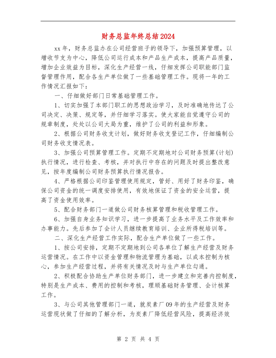 财务总监年终总结2024_第2页