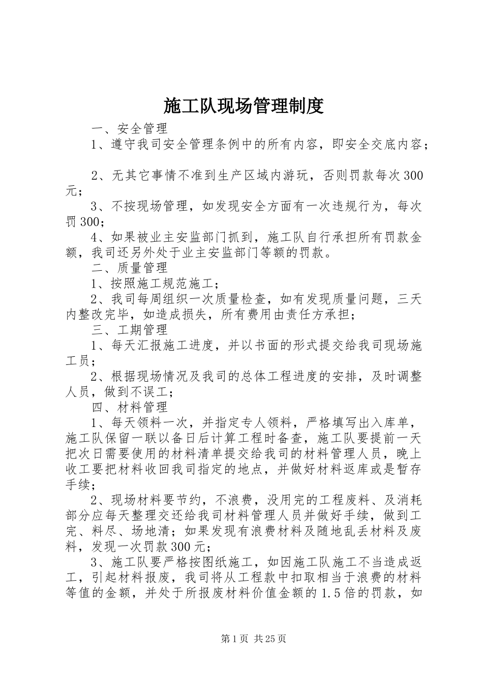 施工队现场管理规章制度_第1页