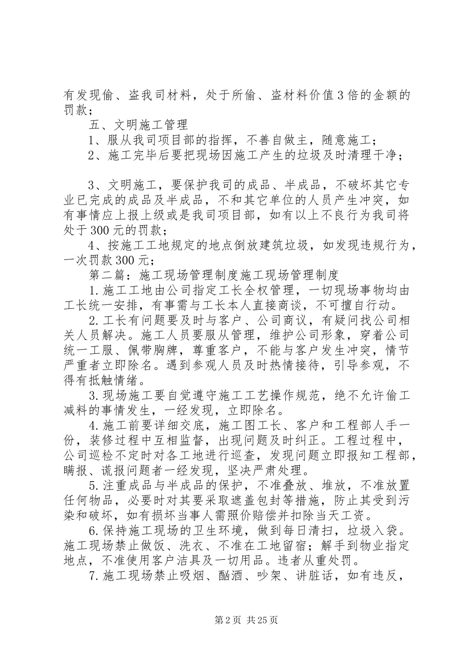 施工队现场管理规章制度_第2页