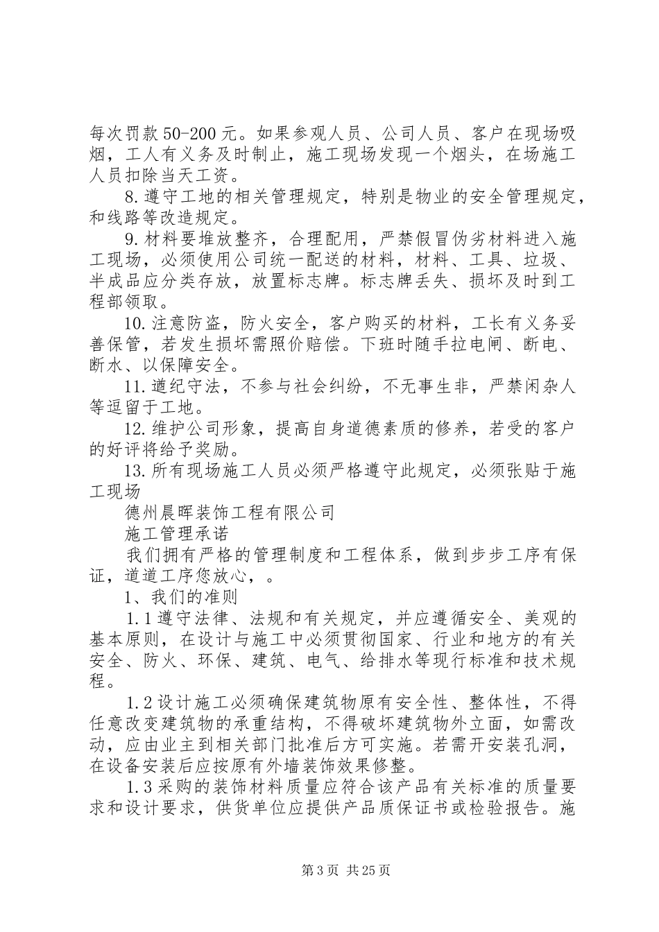 施工队现场管理规章制度_第3页