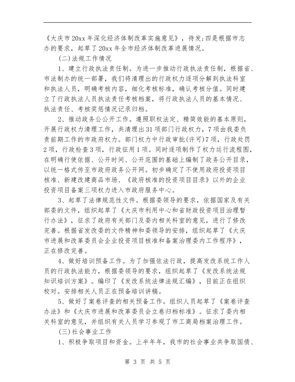 发改委个人工作总结2024_第3页