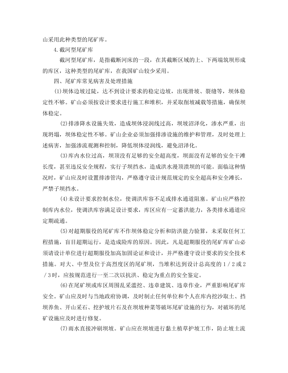 《安全管理》之矿山企业尾矿库安全管理 _第2页