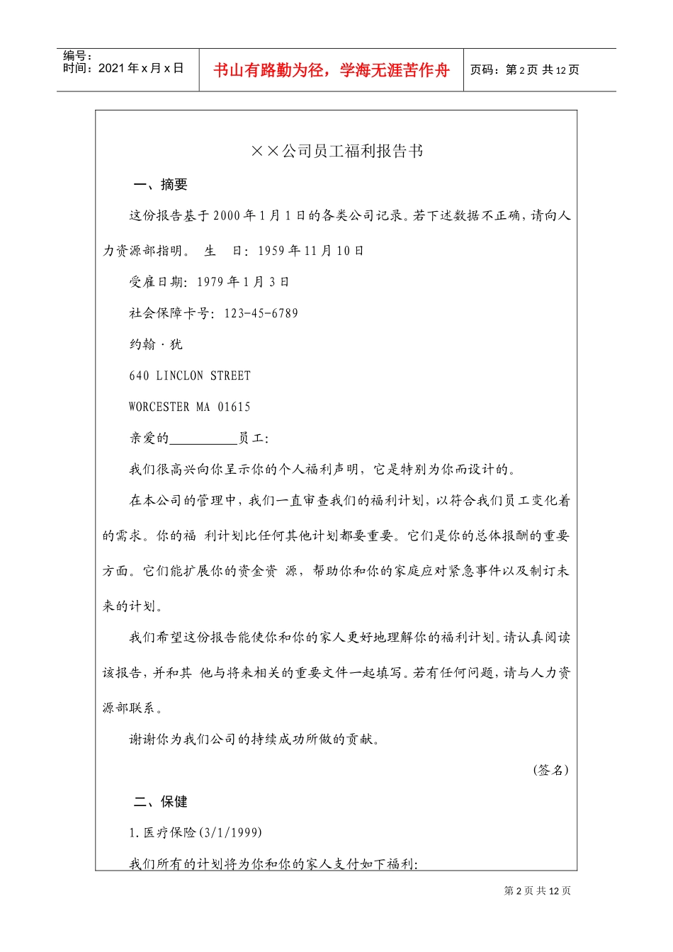 某公司员工福利报告书_第2页