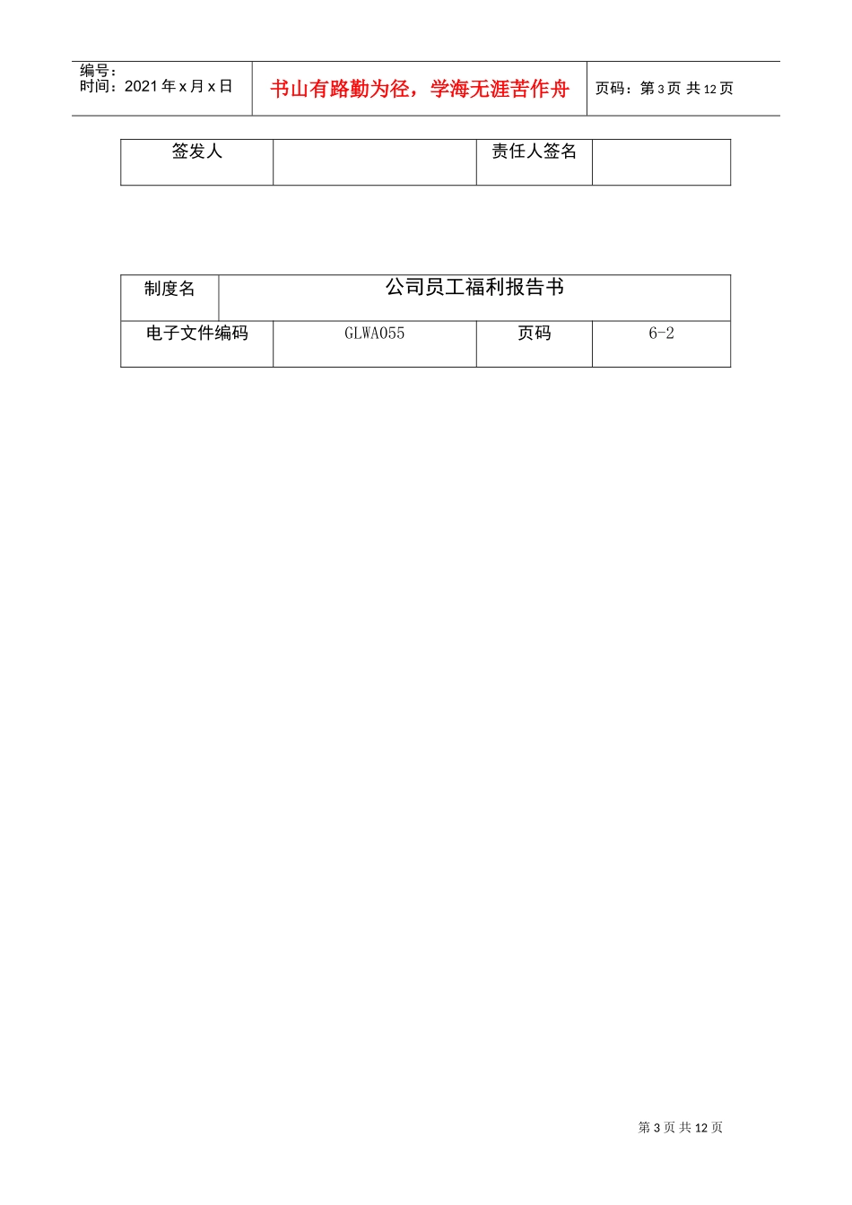 某公司员工福利报告书_第3页