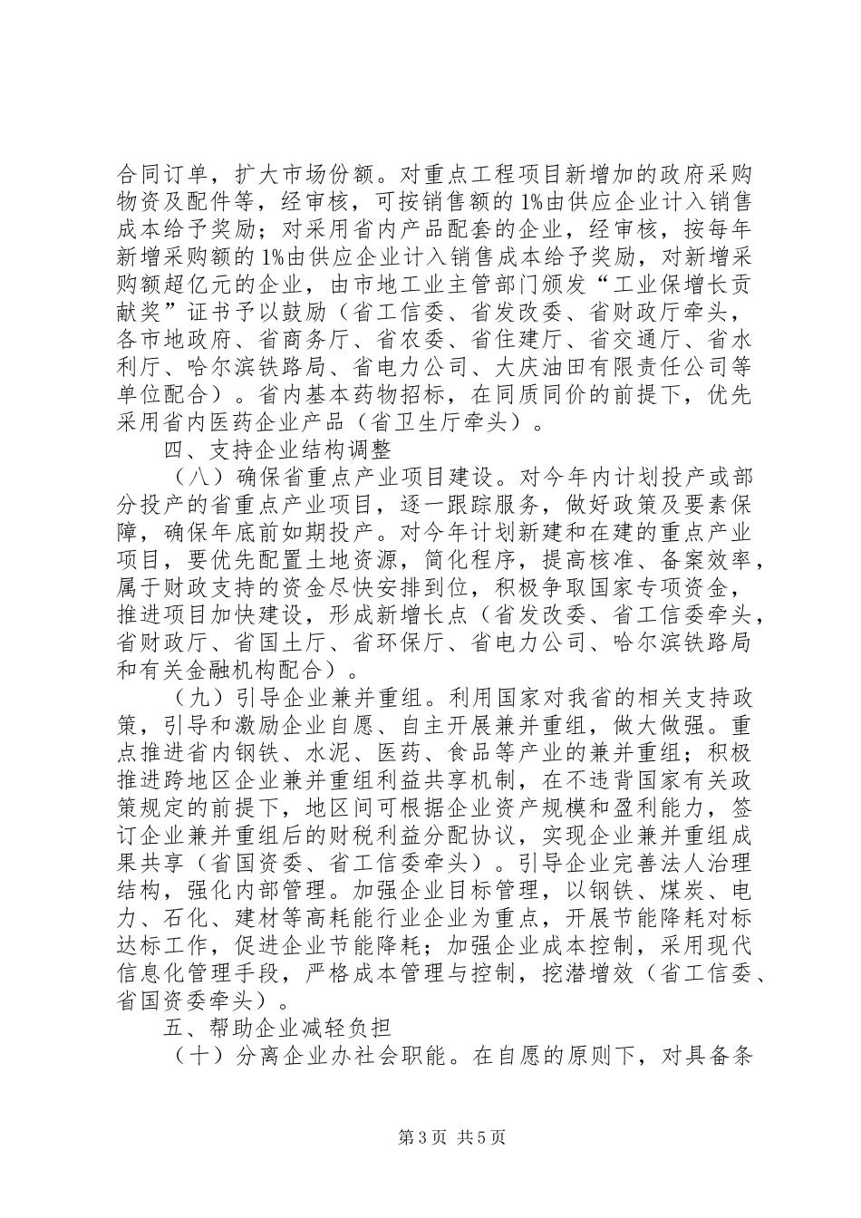 关于稳定工业经济增长的报告 _第3页
