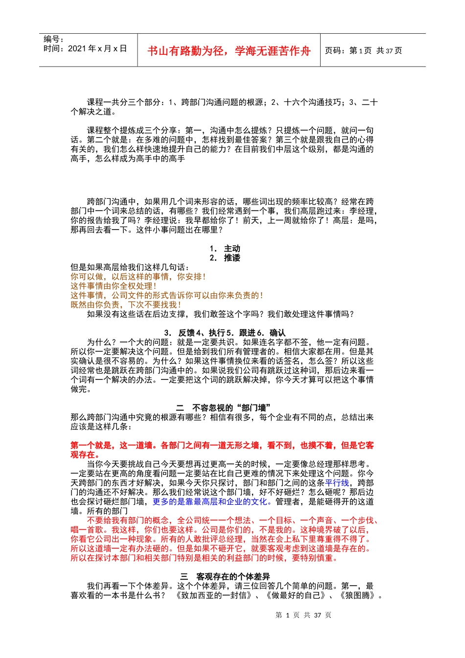 跨部门沟通管理技巧培训_第1页