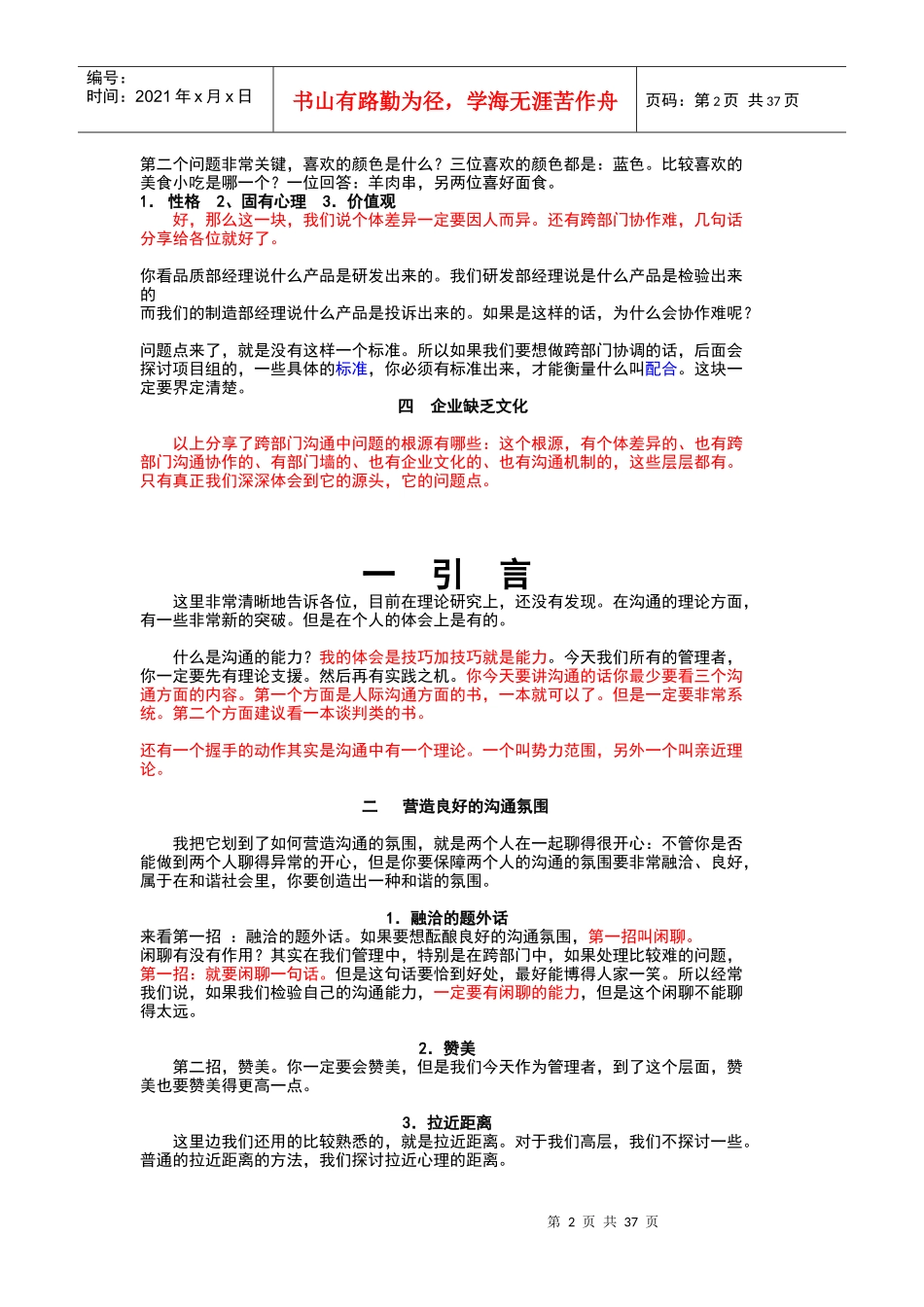 跨部门沟通管理技巧培训_第2页