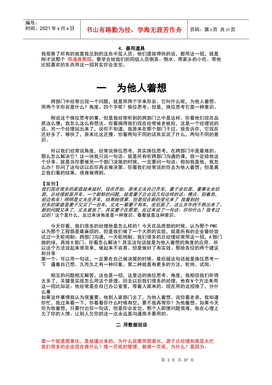 跨部门沟通管理技巧培训_第3页