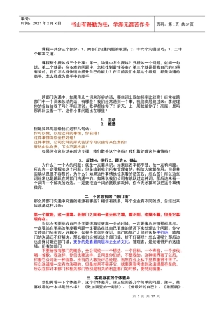 跨部门沟通管理技巧培训