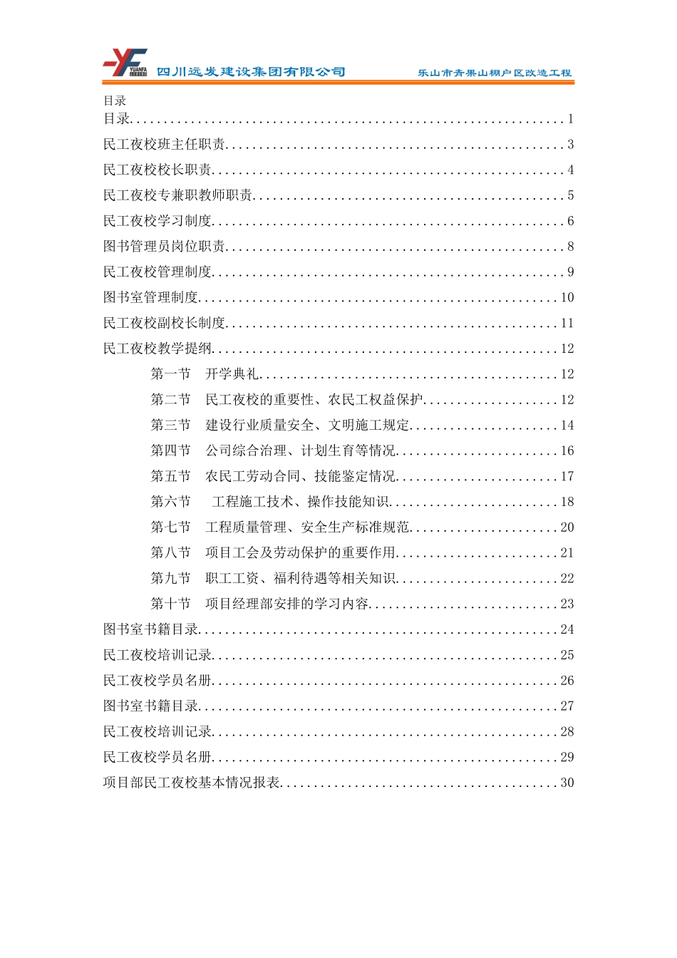 民工夜校工作手册教学提纲_第3页