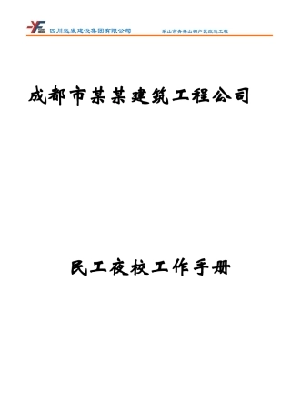 民工夜校工作手册教学提纲