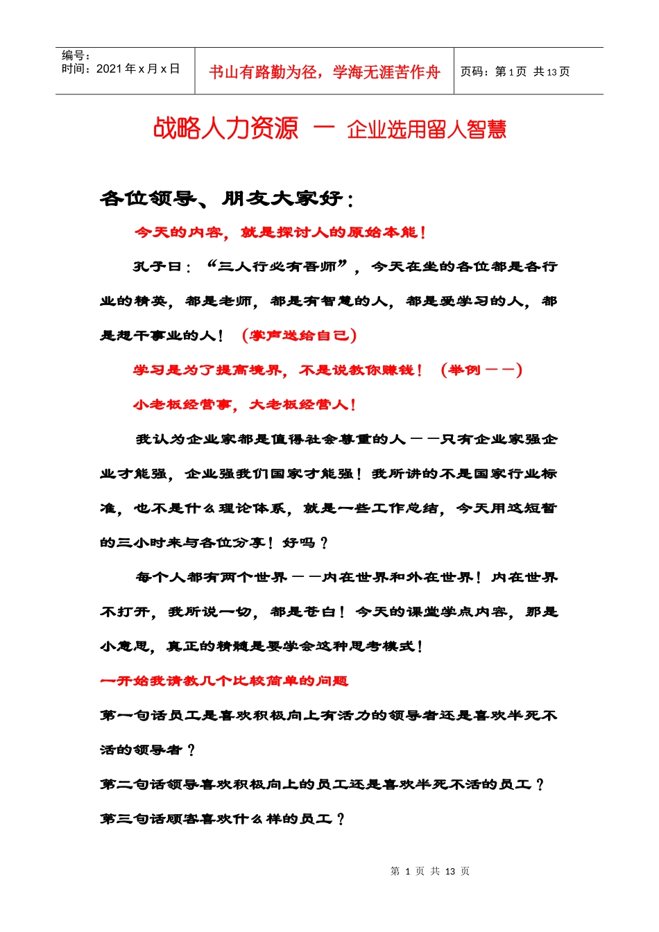 战略人力资源_第1页