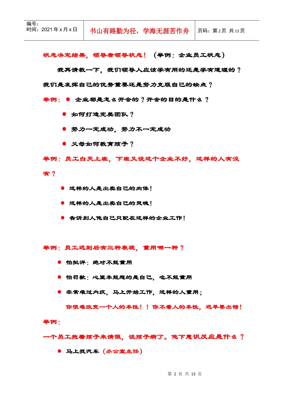 战略人力资源_第2页