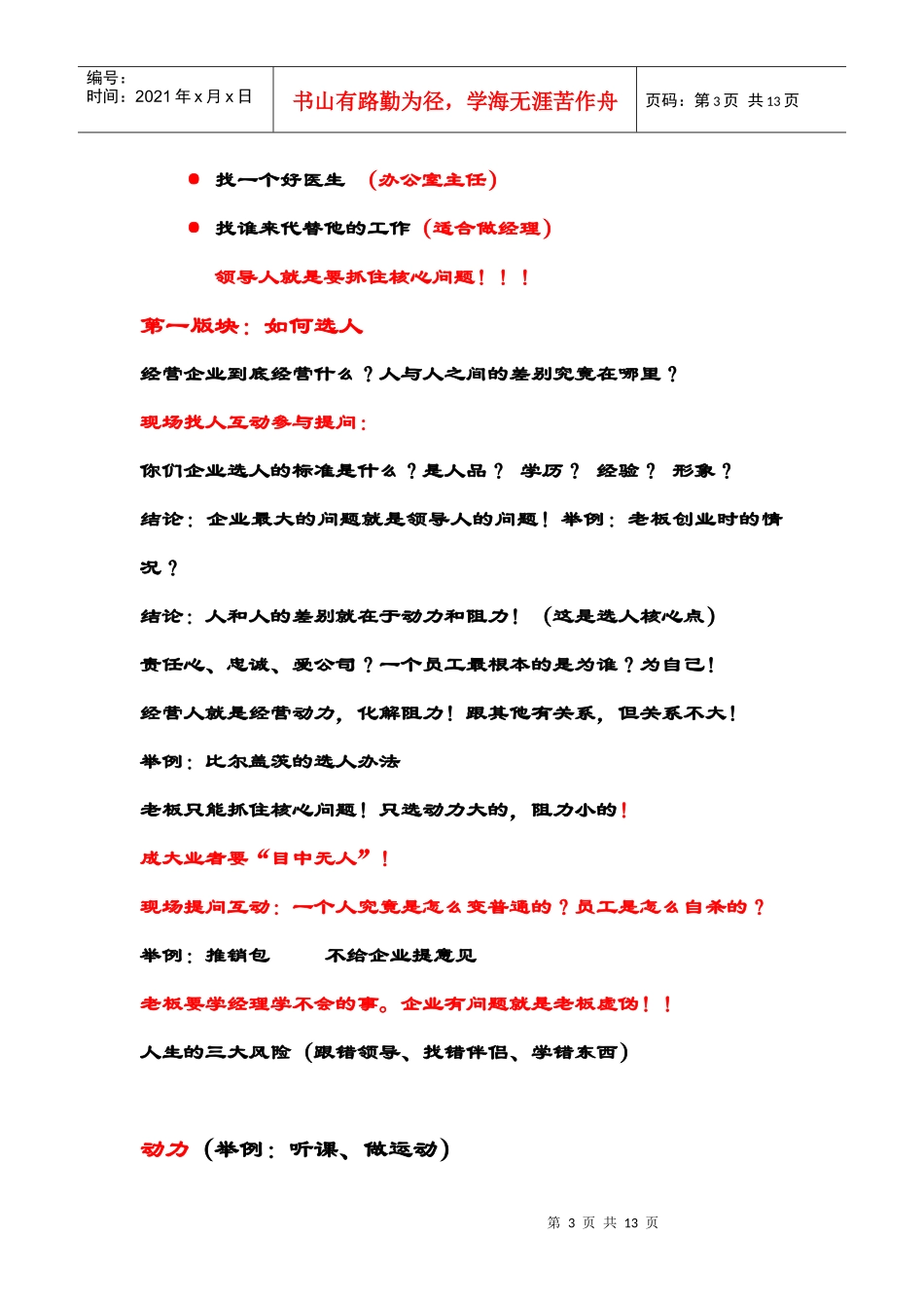 战略人力资源_第3页