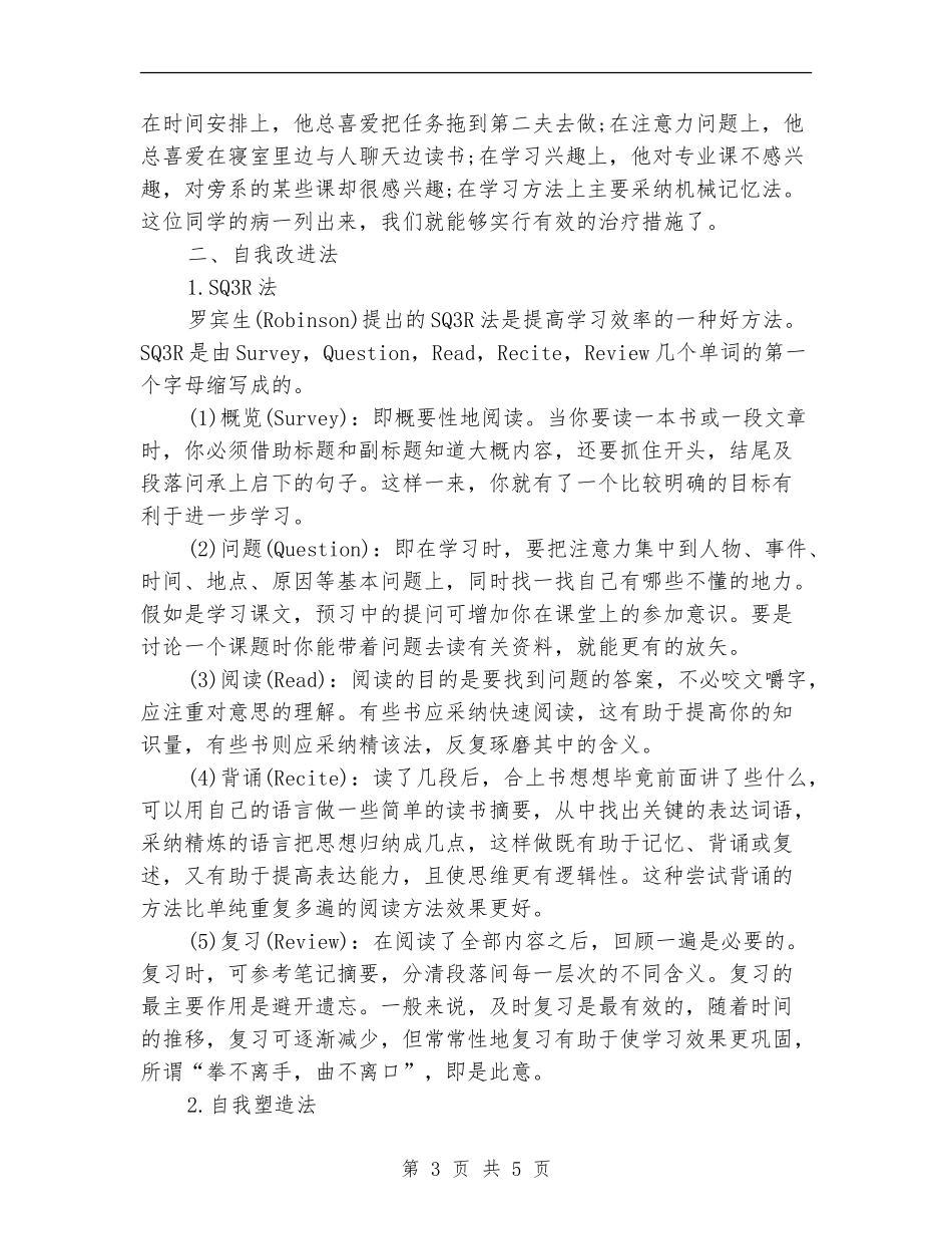 2024年10月学习计划_第3页