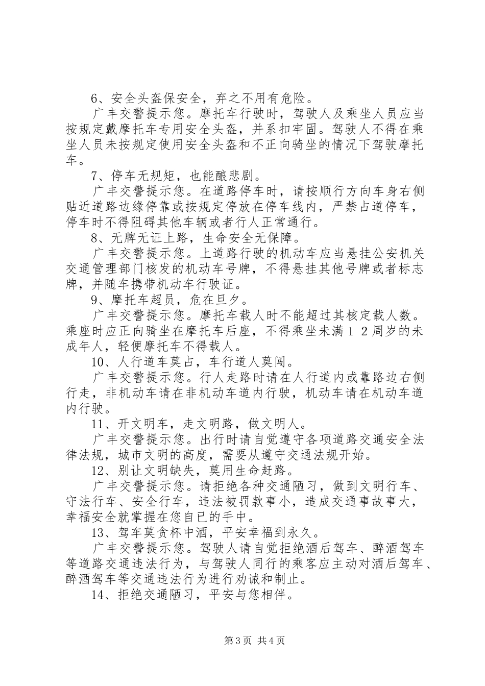 道路交通安全宣传标语大全_第3页